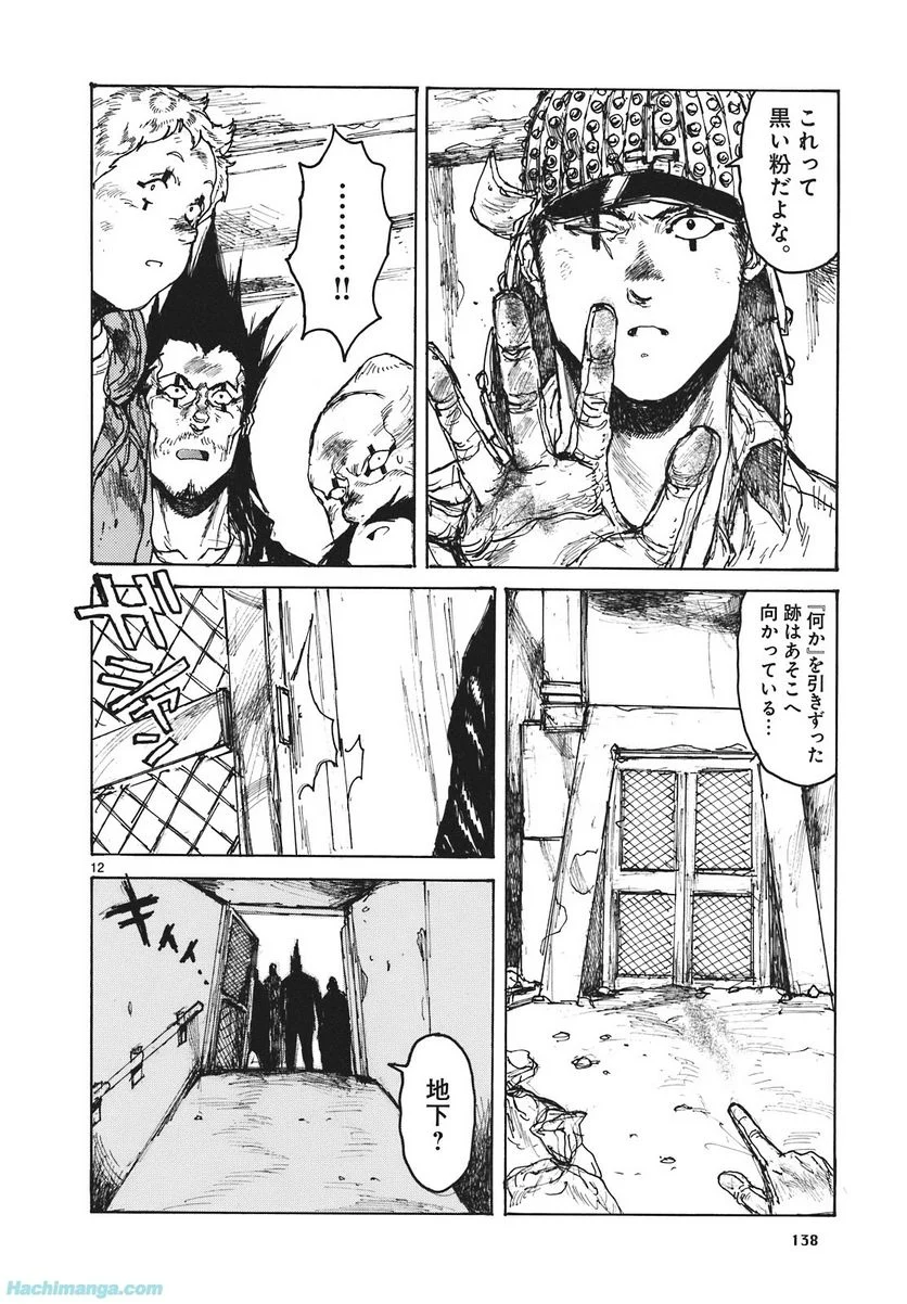 ドロヘドロ - 第16.3話 - Page 7