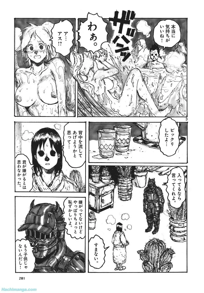 ドロヘドロ - 第16.3話 - Page 69