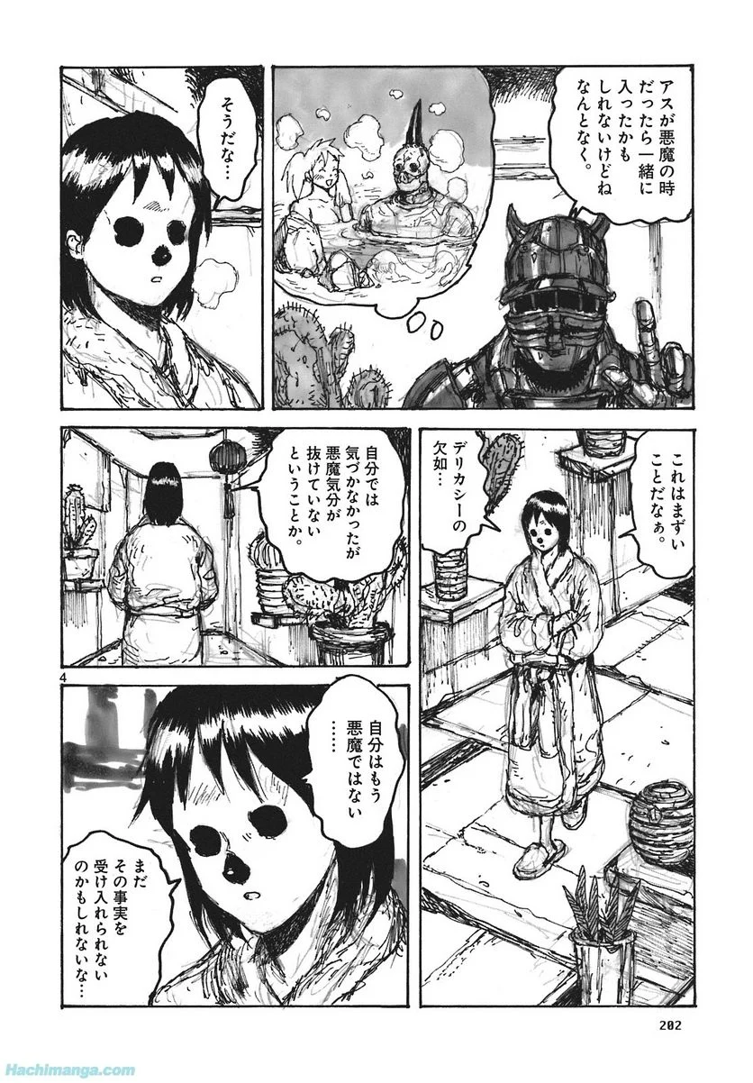 ドロヘドロ - 第16.3話 - Page 70