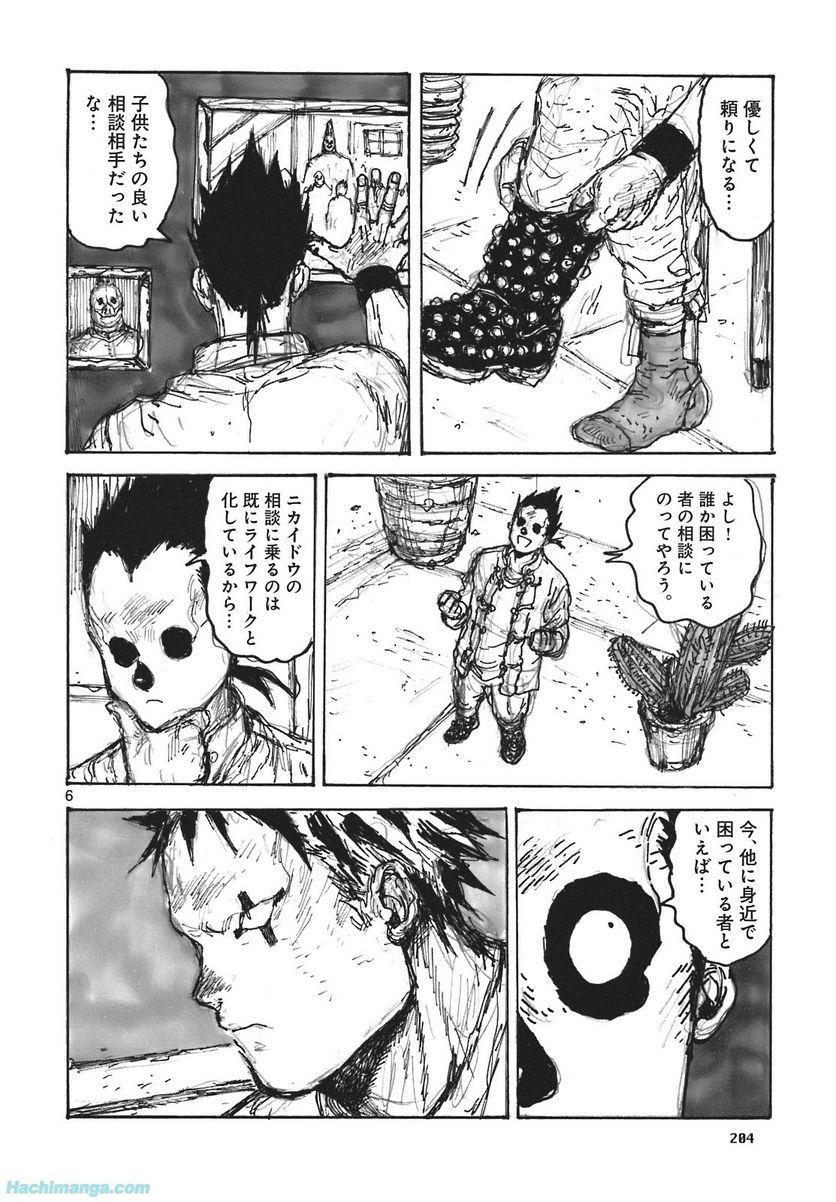 ドロヘドロ - 第16.3話 - Page 72