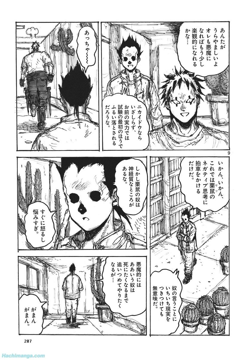 ドロヘドロ 第16.3話 - Page 75