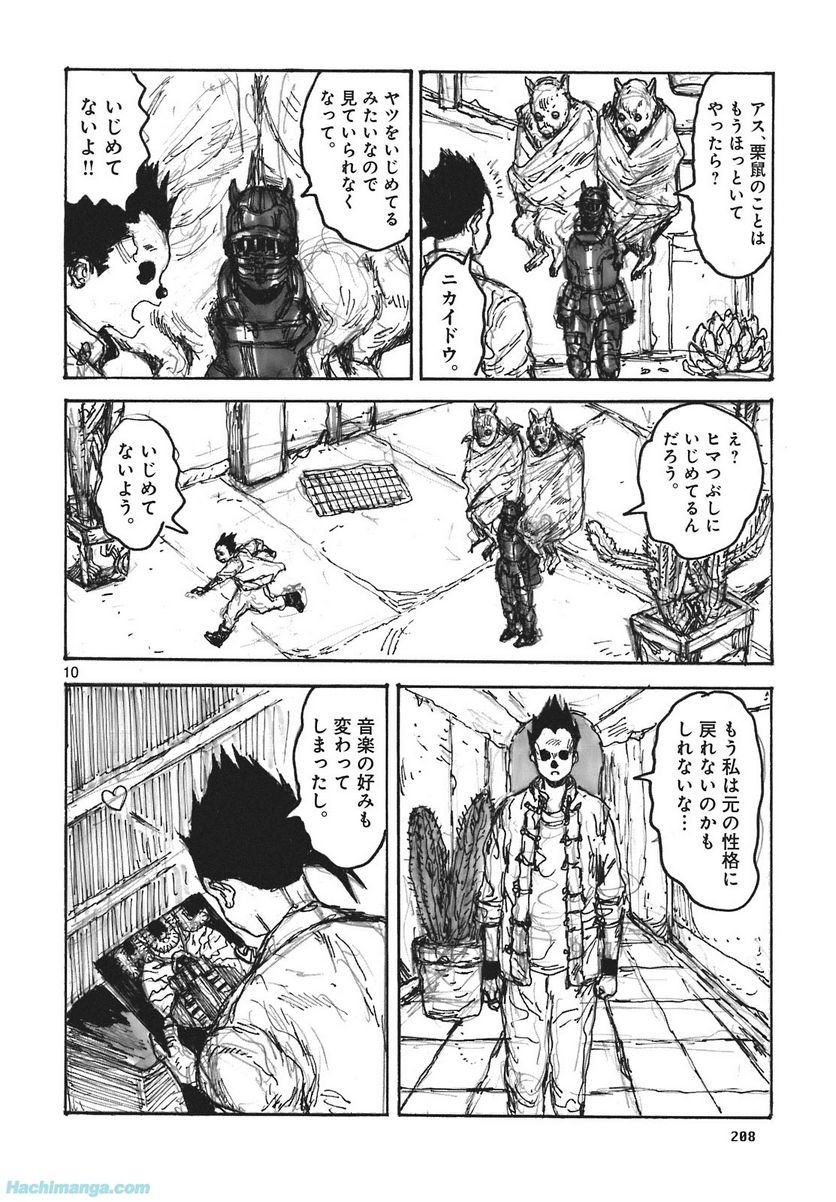 ドロヘドロ - 第16.3話 - Page 76