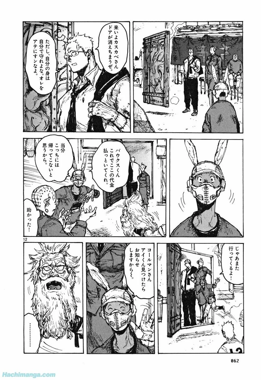 ドロヘドロ 第10.2話 - Page 12