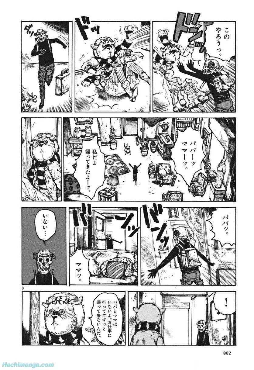 ドロヘドロ 第10.2話 - Page 32