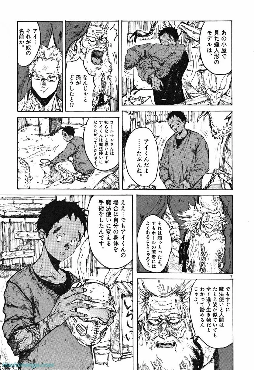 ドロヘドロ 第10.2話 - Page 7