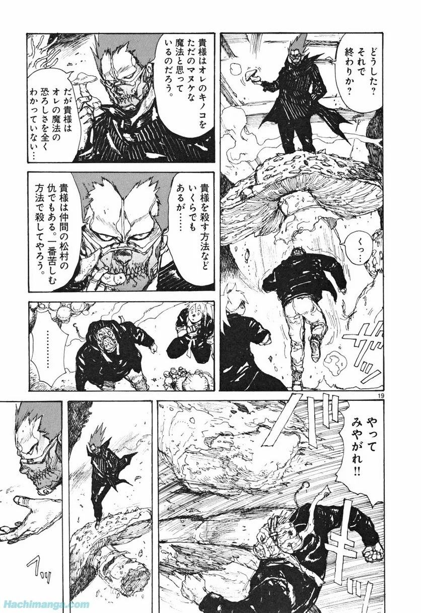 ドロヘドロ 第10.2話 - Page 67