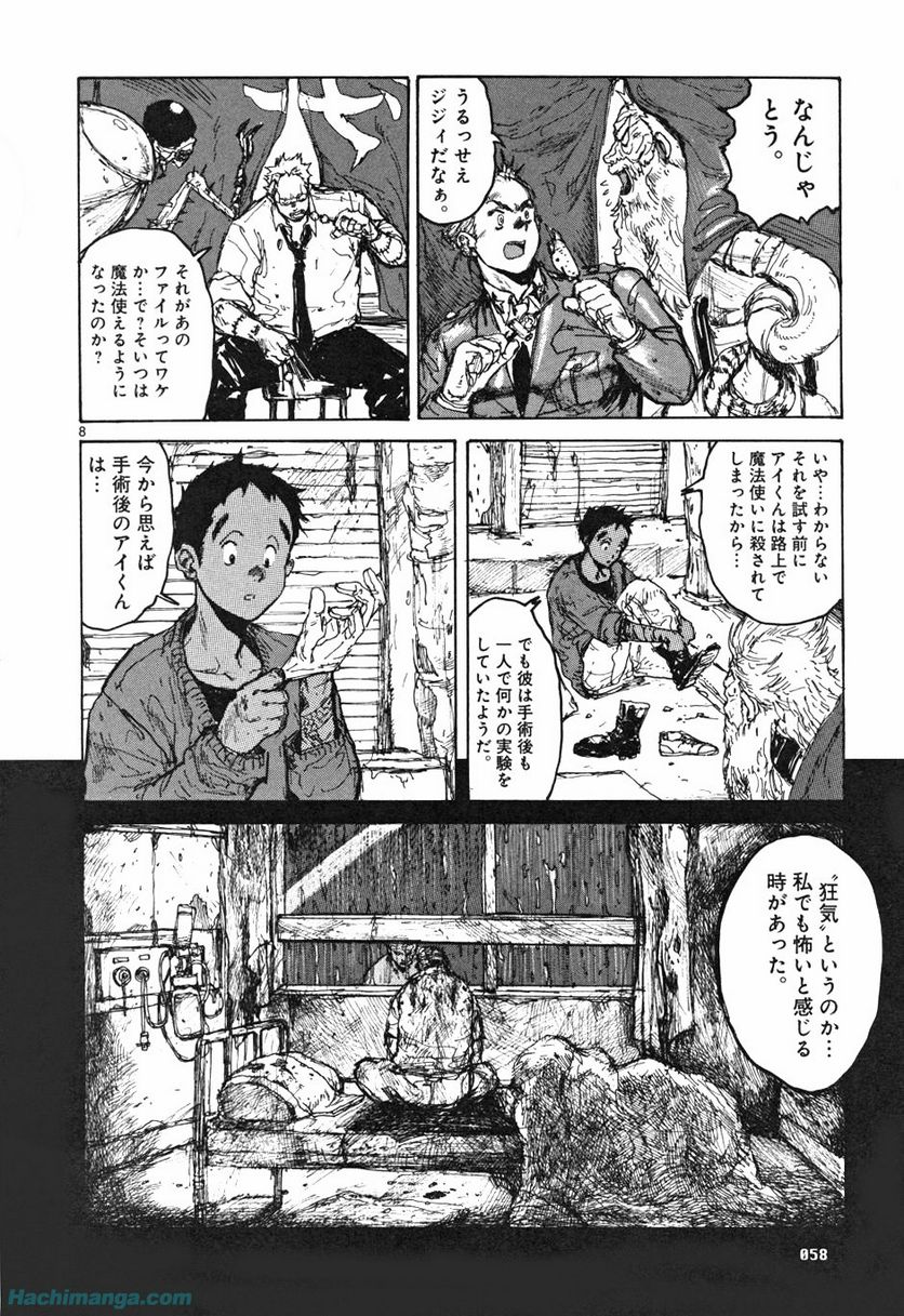 ドロヘドロ 第10.2話 - Page 8