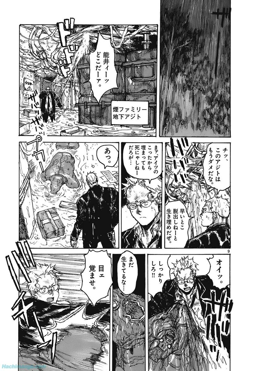 ドロヘドロ 第15.3話 - Page 20