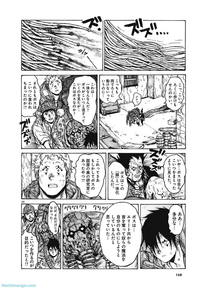 ドロヘドロ 第15.3話 - Page 25