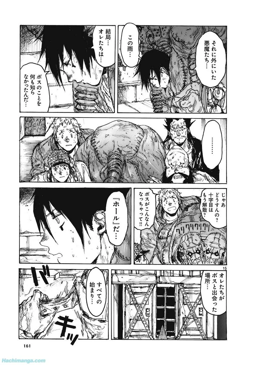 ドロヘドロ 第15.3話 - Page 26