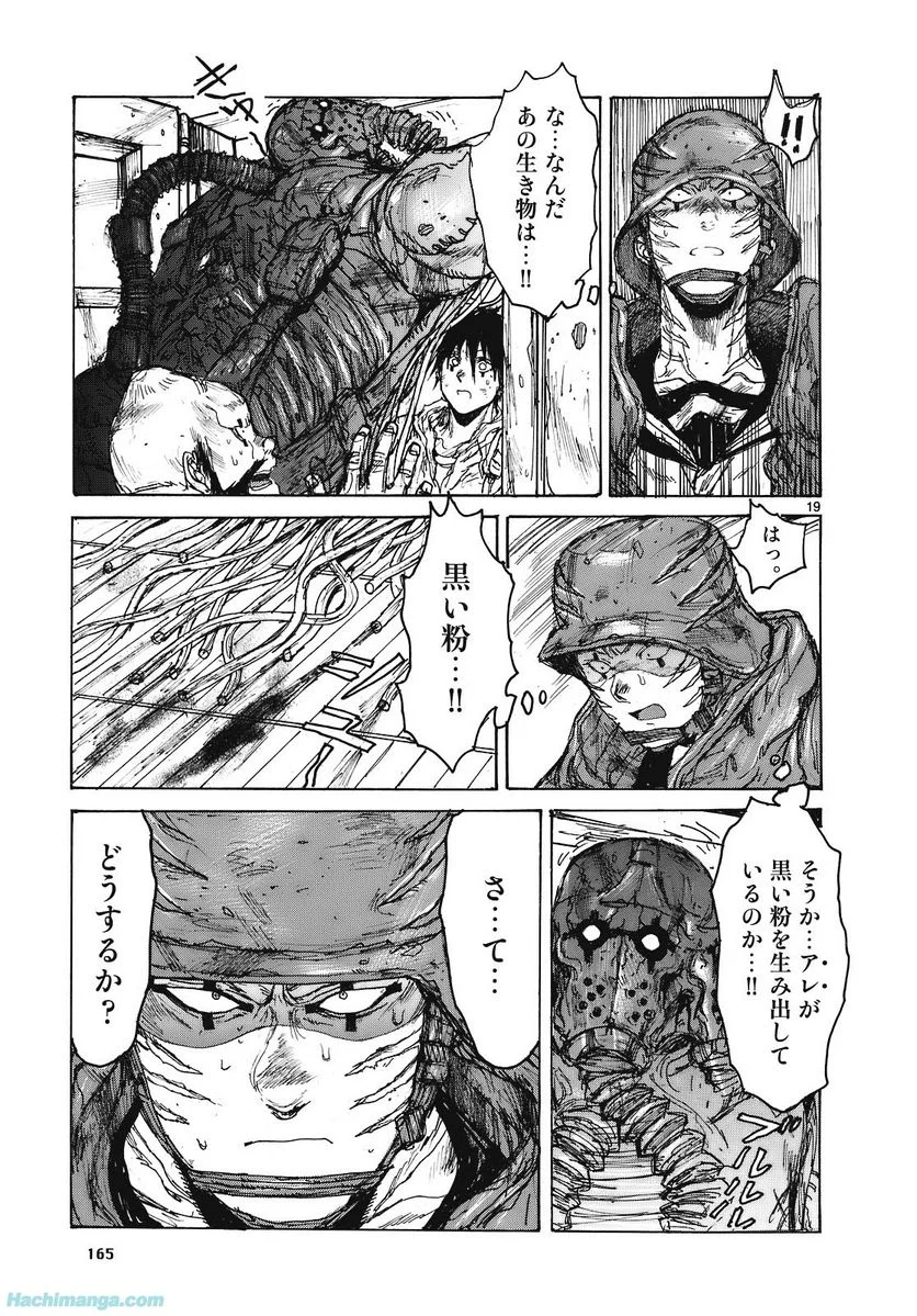 ドロヘドロ 第15.3話 - Page 30