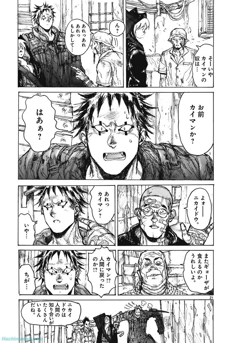 ドロヘドロ 第15.3話 - Page 32