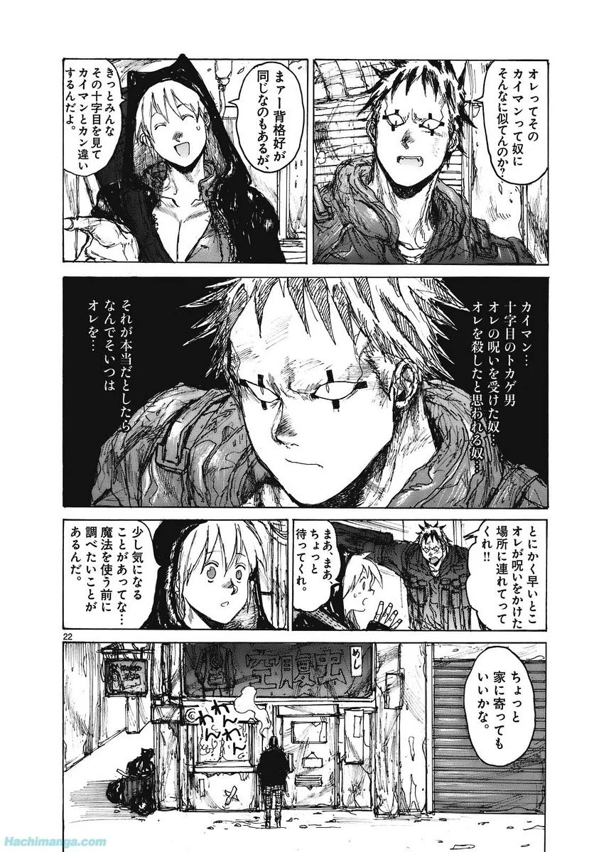 ドロヘドロ 第15.3話 - Page 33