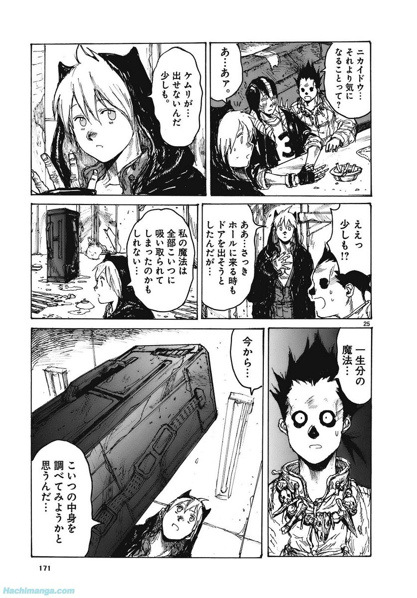 ドロヘドロ 第15.3話 - Page 36