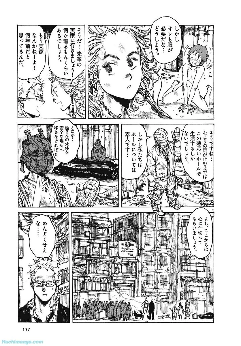 ドロヘドロ 第15.3話 - Page 41