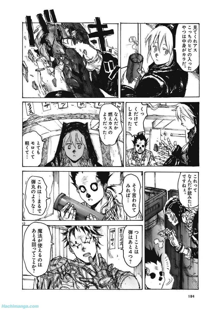 ドロヘドロ 第15.3話 - Page 48