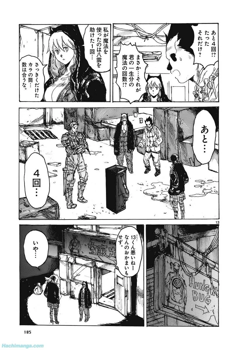 ドロヘドロ 第15.3話 - Page 49