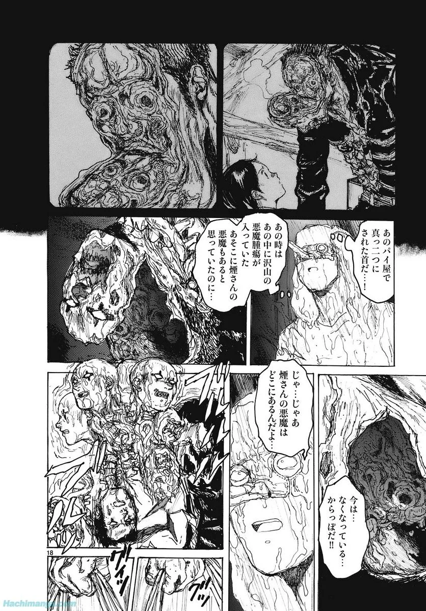 ドロヘドロ 第15.3話 - Page 6