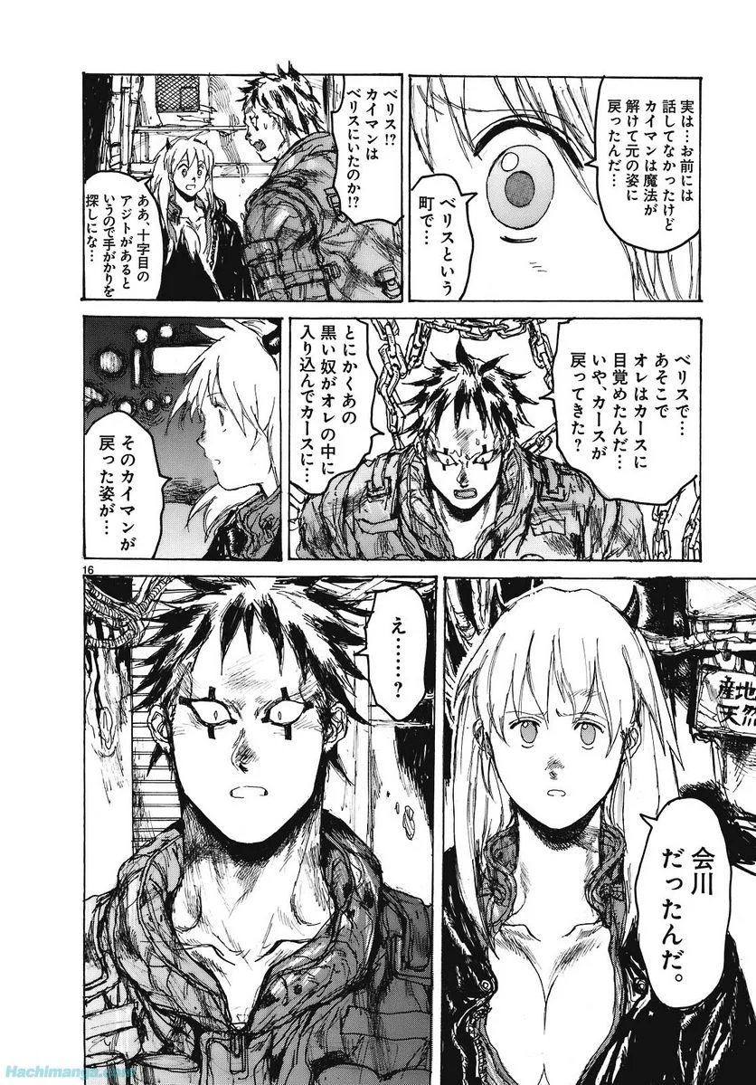 ドロヘドロ 第15.3話 - Page 52