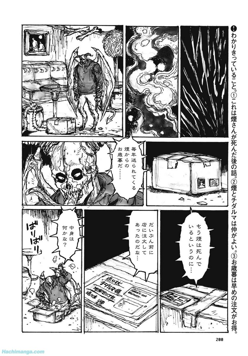 ドロヘドロ 第15.3話 - Page 64