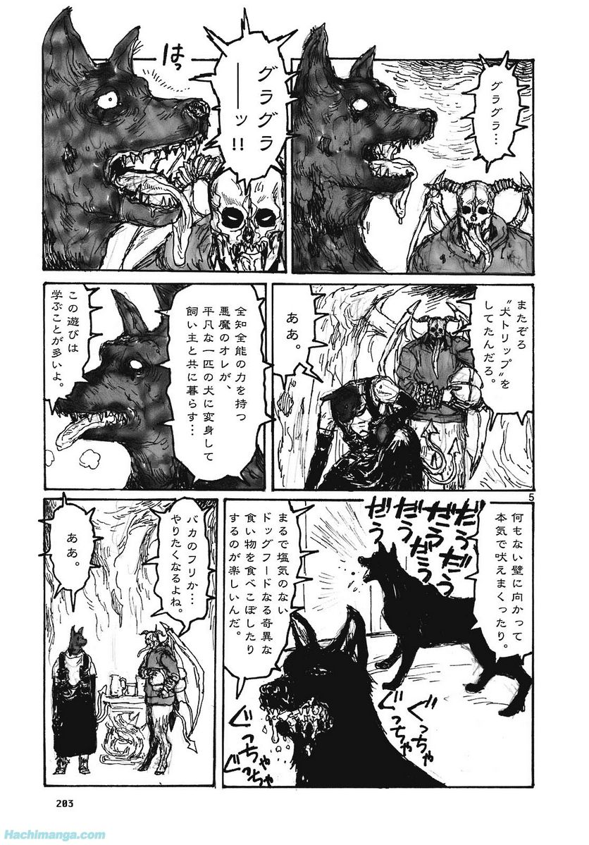 ドロヘドロ 第15.3話 - Page 67