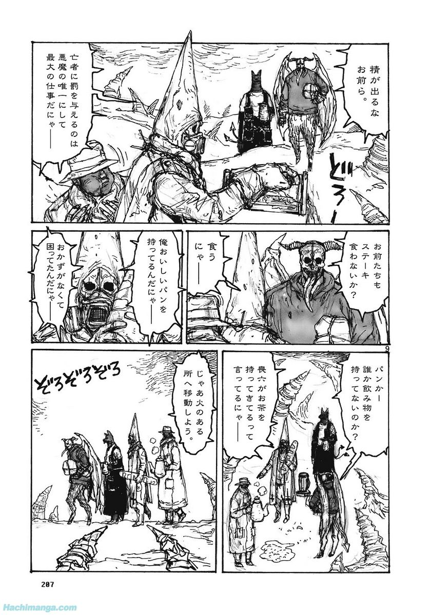 ドロヘドロ 第15.3話 - Page 71