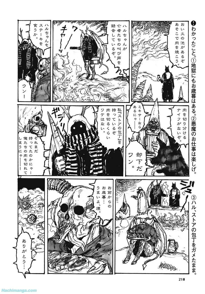 ドロヘドロ 第15.3話 - Page 74