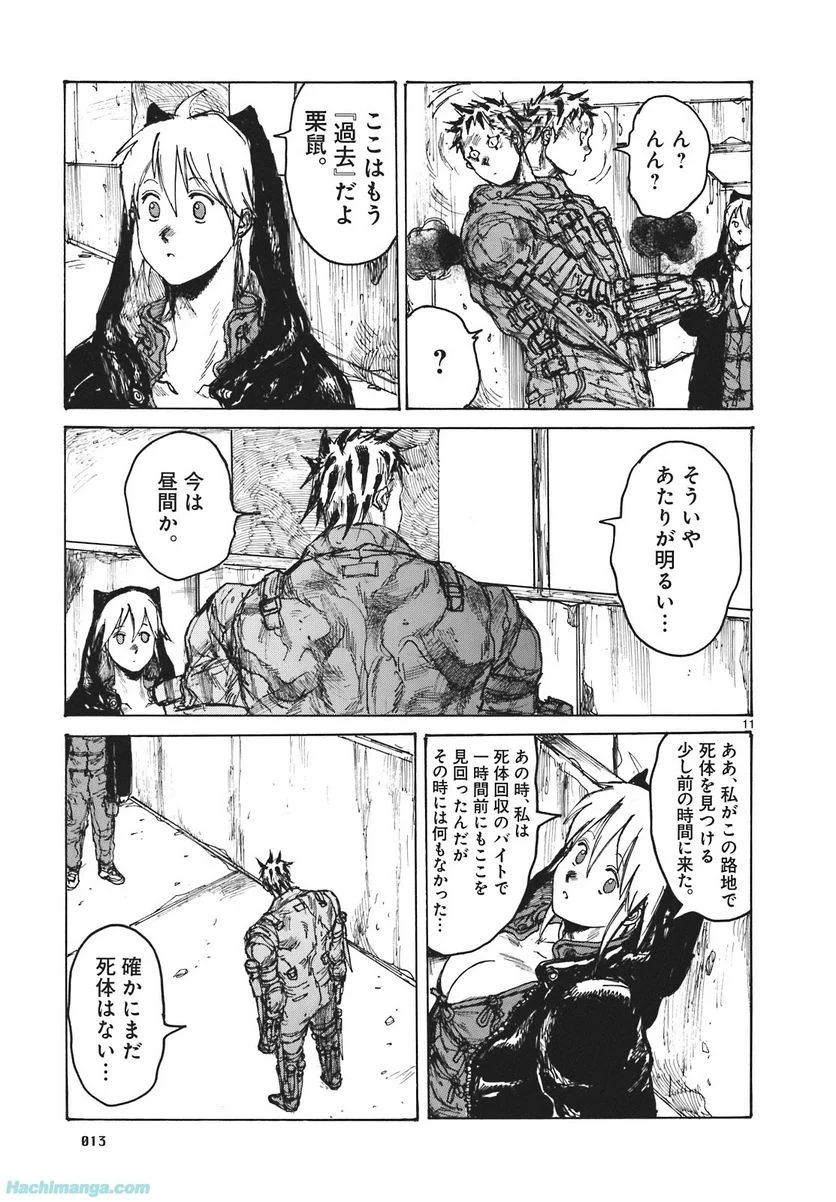 ドロヘドロ 第16.1話 - Page 14