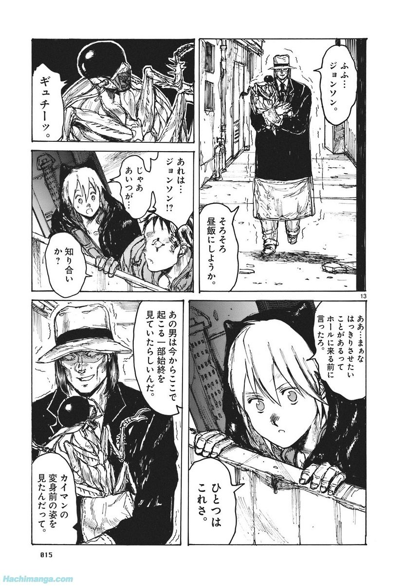 ドロヘドロ - 第16.1話 - Page 16