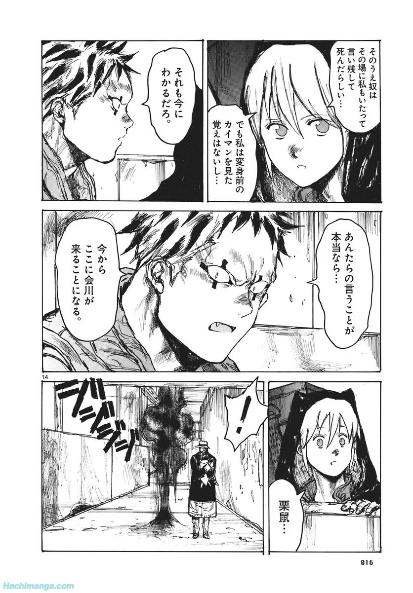 ドロヘドロ 第16.1話 - Page 17