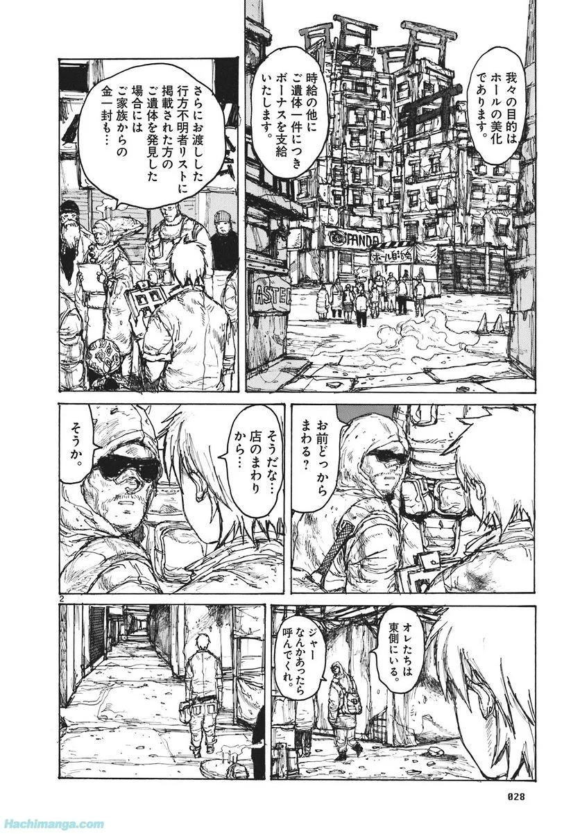 ドロヘドロ - 第16.1話 - Page 29