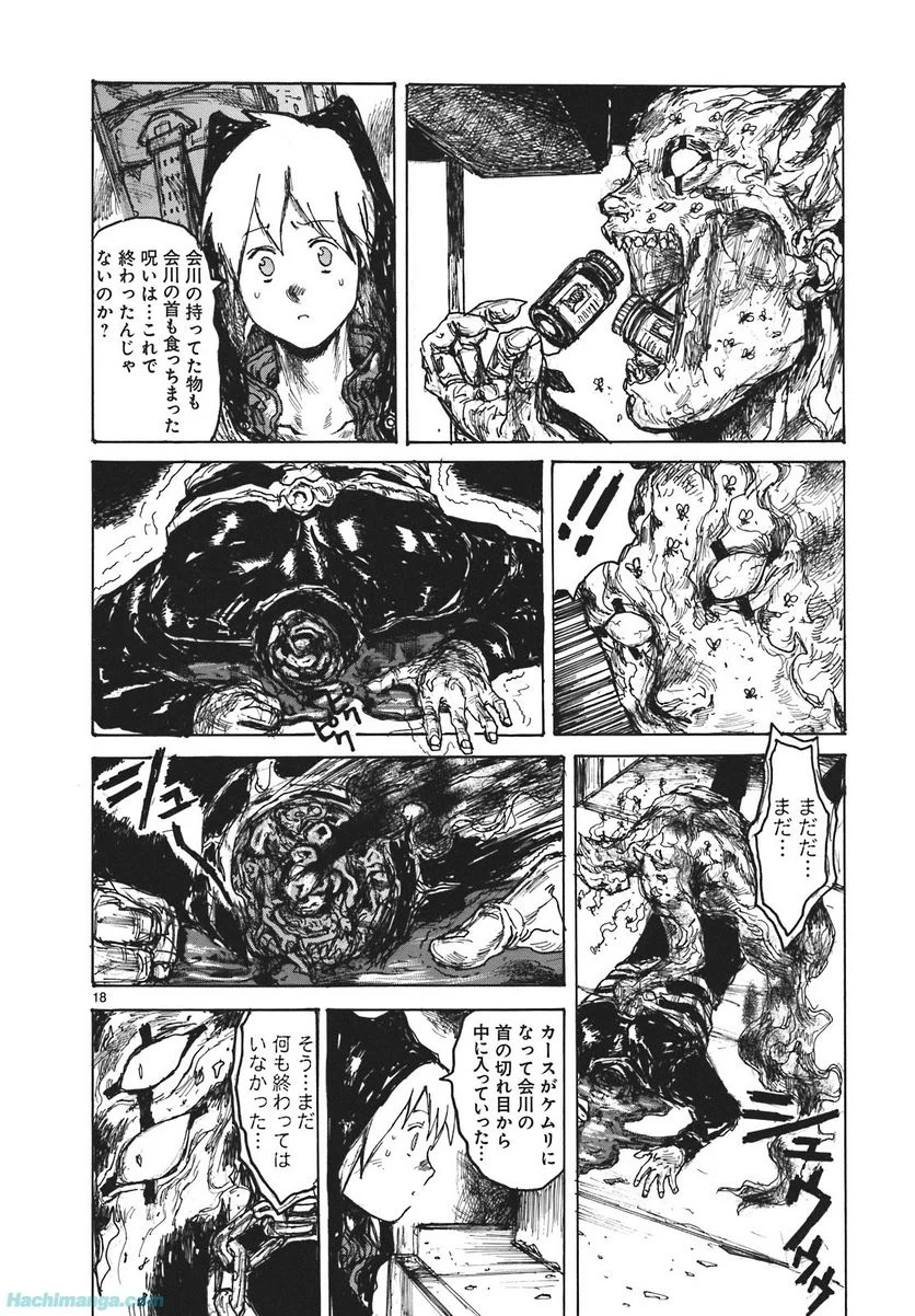 ドロヘドロ 第16.1話 - Page 45