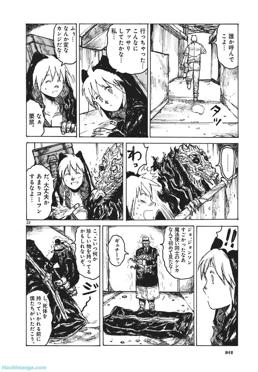 ドロヘドロ 第16.1話 - Page 49