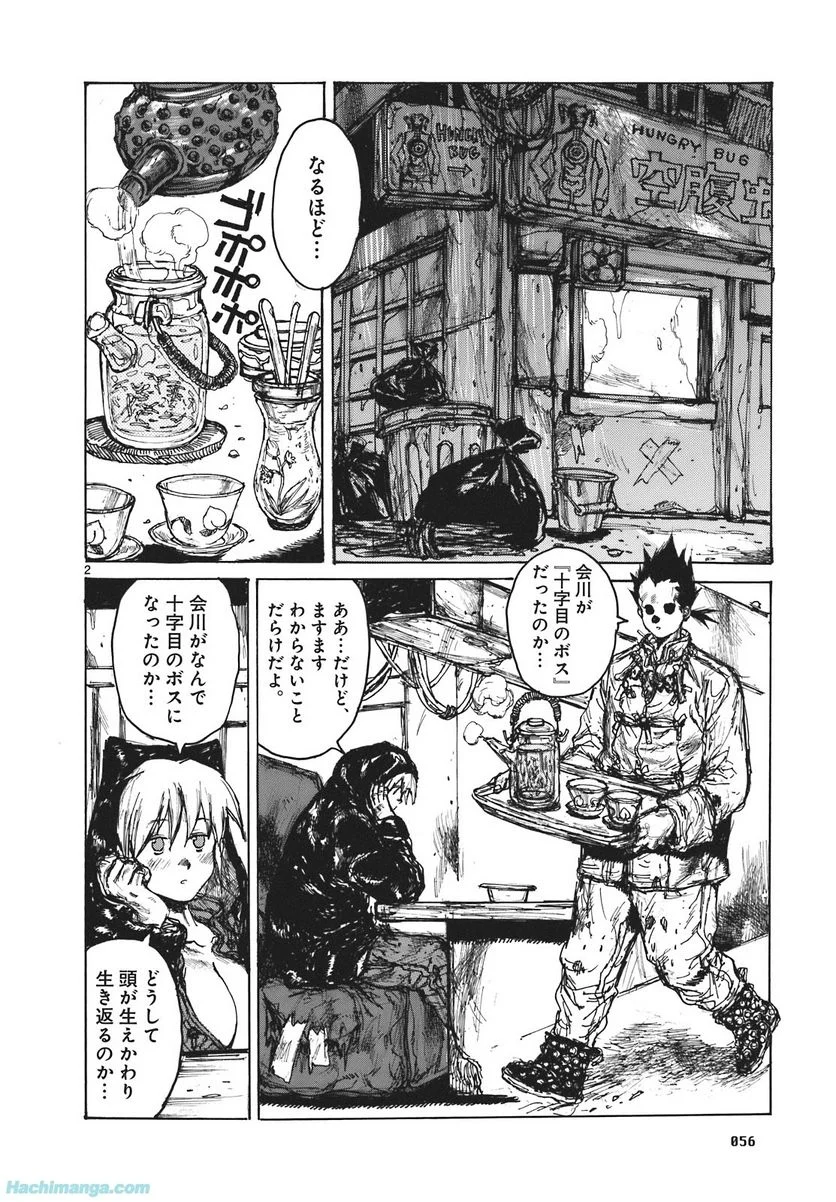 ドロヘドロ 第16.1話 - Page 56