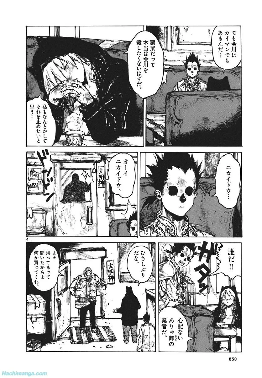 ドロヘドロ - 第16.1話 - Page 58