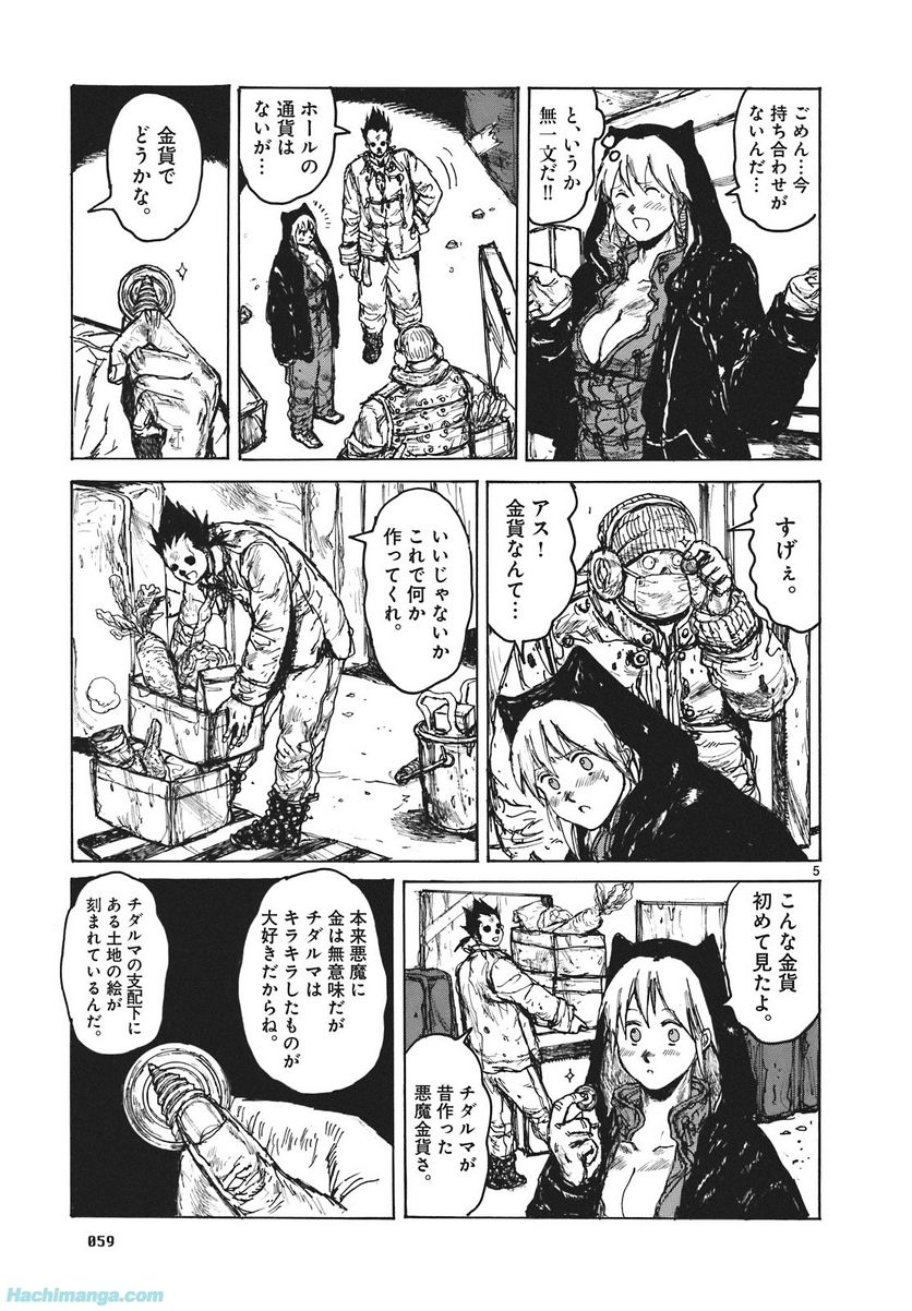 ドロヘドロ 第16.1話 - Page 59