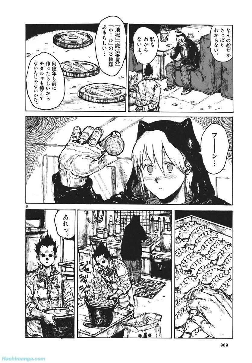 ドロヘドロ - 第16.1話 - Page 60