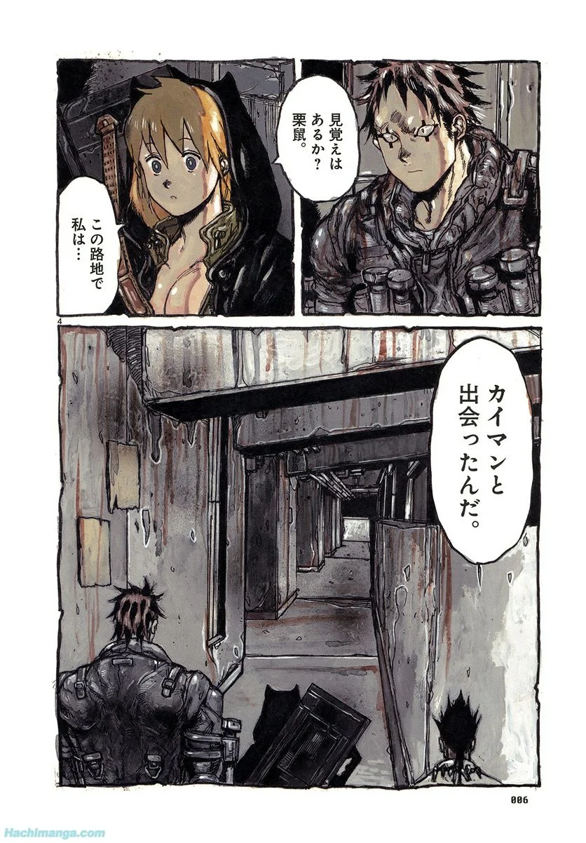 ドロヘドロ 第16.1話 - Page 7