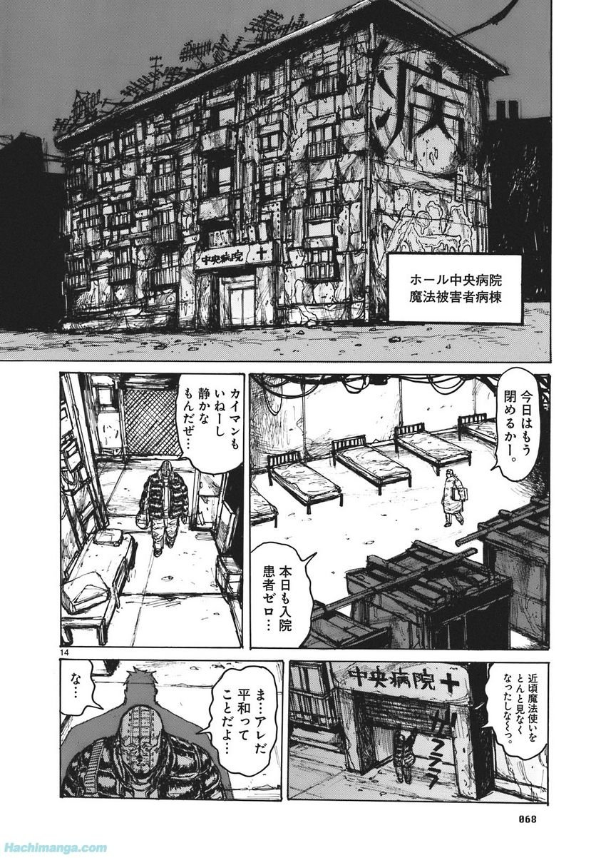 ドロヘドロ 第16.1話 - Page 68