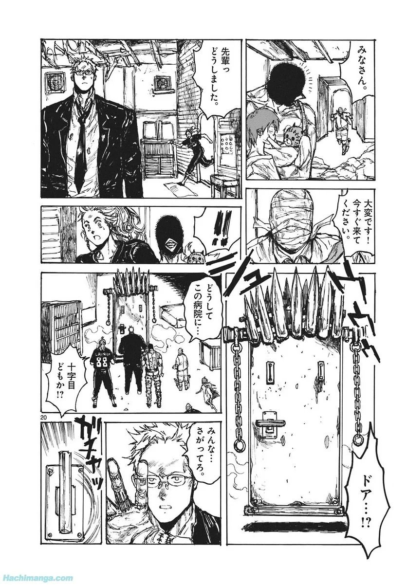 ドロヘドロ - 第16.1話 - Page 74