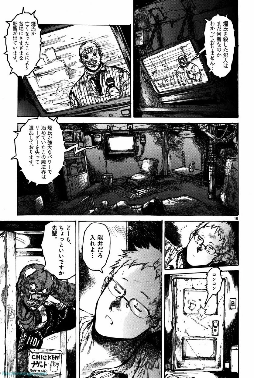 ドロヘドロ 第12.1話 - Page 22