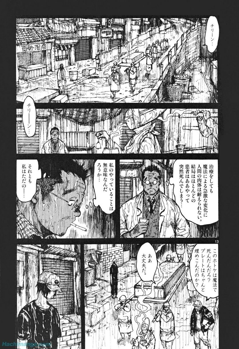 ドロヘドロ 第10.1話 - Page 15