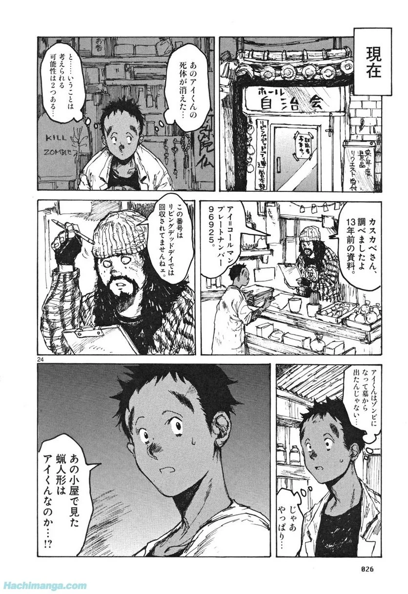 ドロヘドロ 第10.1話 - Page 26