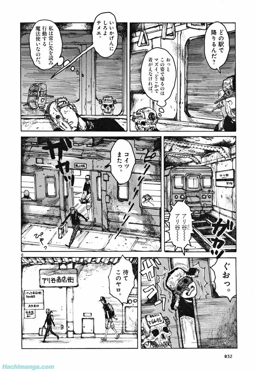 ドロヘドロ 第10.1話 - Page 32