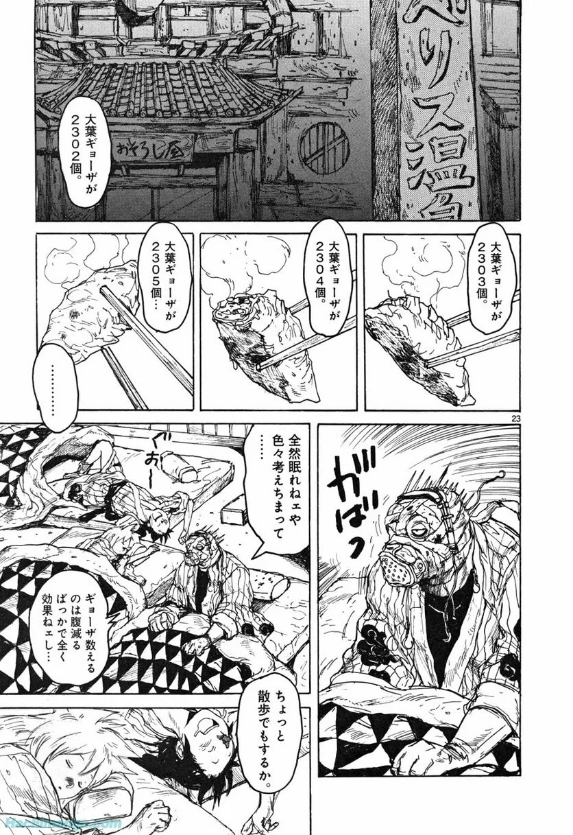 ドロヘドロ 第10.1話 - Page 49