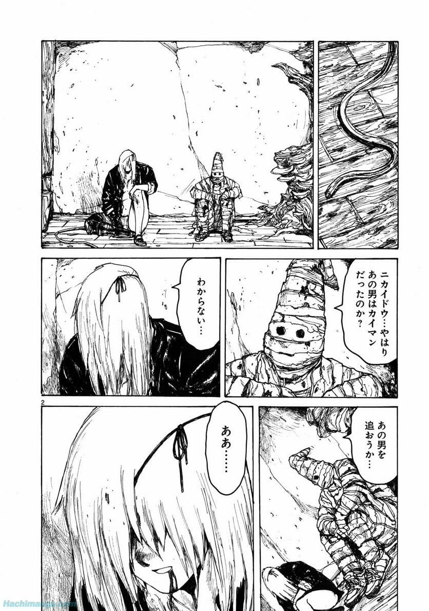 ドロヘドロ 第11.3話 - Page 14