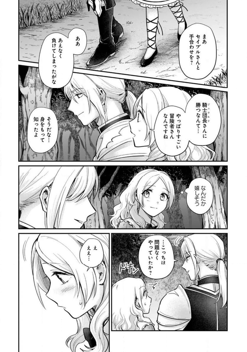 竜の子を産んだら離縁されたので森で隠居することにしました 第17話 - Page 11