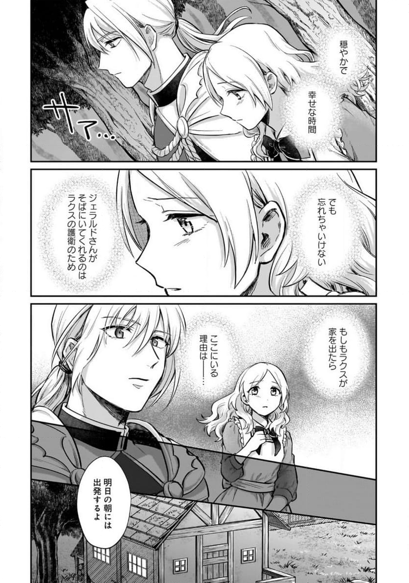 竜の子を産んだら離縁されたので森で隠居することにしました 第17話 - Page 13