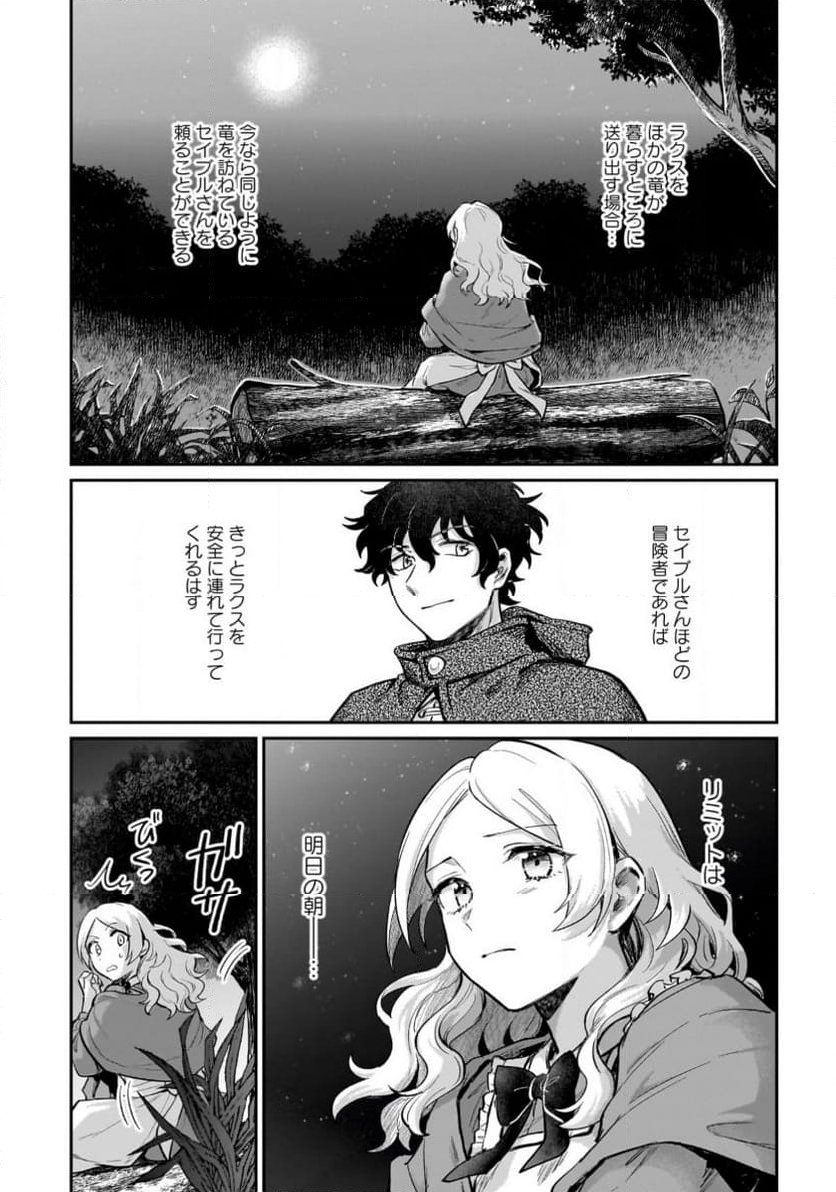 竜の子を産んだら離縁されたので森で隠居することにしました 第17話 - Page 16