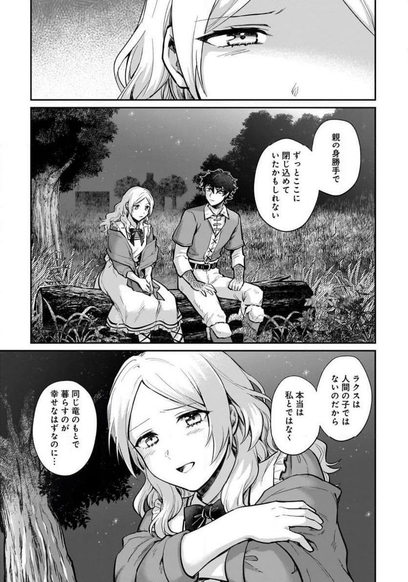 竜の子を産んだら離縁されたので森で隠居することにしました 第17話 - Page 19